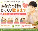 あなたの話をじっくり聴きます 一人で抱え込まなくて大丈夫です。否定せず、寄り添います。 イメージ1