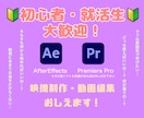 超激安【映像制作】業界で働くプロが教えます カメラはOFFでOK！時間は気にしなくて大丈夫です！ イメージ1