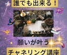 進むべき道が分かる！チャネリング方法を教えます 霊感なしOK！占い師でなくても出来る未来を開くチャネリング イメージ1