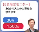 5名限定｜30分でブレない自分軸を見つけます 我慢や妥協を卒業したい方へ。人生の舵を自分に戻す30分 イメージ1