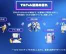 TikTok運用代行｜動画編集・投稿サポートます バズる動画と運用をプロが代行！ イメージ2