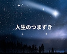 思うように進まない理由を四柱推命と直感で読解きます 視えない流れと今のズレを感じ取り言葉にしてお伝えします。 イメージ1