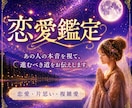 あの人の気持ちとご縁｜この恋の行方を読み解きます 魂のご縁を読み解く/スピリチュアルリーディング イメージ1