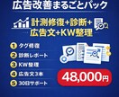 Google広告の計測修復＋改善をまるごとやります タグ修復・診断レポート・広告文・KW整理の5点セット イメージ1
