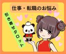 仕事・転職のお悩みを引き寄せタロットで占います 今の仕事を転職すべきか？転職するタイミングなどのお悩みの方へ イメージ1