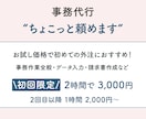 事務代行｜ちょこっと事務作業お手伝いします 事務歴10年以上｜面倒な事務作業全般お手伝いします イメージ1