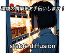 Stable Diffusionインストールします Stable Diffusionのインストールをサポート イメージ1