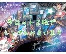 いつでも気軽に♪タロットを２枚引いて鑑定します ワンオラクル＆アドバイスカードの２枚でシンプルに鑑定します✨ イメージ1