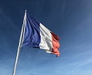 初心者向けのフランス語レッスンをお届けします ネイティブが教えるフランス語！楽しさから学びましょう♪ イメージ3