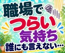 夫婦・職場・人間関係の悩みをお聴きします 「私のことも見て」心の奥の小さな声に寄り添います イメージ6