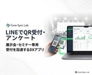 LINEでイベントQR受付とアンケートを作ります 当日受付を秒速で！LINEで来場管理と回答収集を自動化 イメージ1