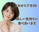 ひとりぼっちのあなたの居場所になります ☘️孤独/不安/寂しい/悲しい/話し相手/電話/友達/辛い イメージ3