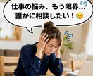 今の仕事がつらい方、寄り添って話し聞きます 仕事の迷いを一人で抱えず、話しながらタロットで整理します イメージ1