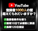 YouTube 登録者|最短10日で補います ✅収益化直前専門 ✅120日保証 ✅累計400件超 イメージ1