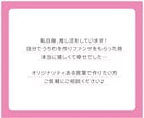 推しが見つけてくれる♡ 文字デザインします ライブやイベントで推しに伝わる文字を可愛くデザインします♡ イメージ4