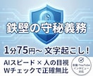 1分75円～文字起こし！音声をテキスト化します 秘密保持◎AI×人のWチェックで会議やYouTubeも対応 イメージ1