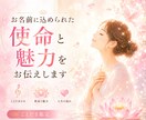 お名前に込められた使命と魅力をお伝えします お名前は、あなたの中の“光”を教えてくれます。 イメージ1