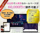 コミコミ価格にて高品質HPを制作いたします WordPressでお洒落なスマホ対応のHP・LP制作 イメージ1