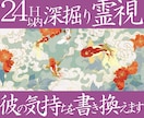 24時間以内鑑定/願い通りに彼の気持ち書き換えます 再鑑定・追加質問無料です・心ゆくまでお話しください イメージ1