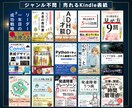 目を引く！Kindle電子書籍の表紙を作ります 10冊以上出版の経験者が「売れる構成」で設計します イメージ3