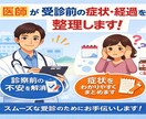 医師目線から、病院受診前の症状整理をサポートします 病院に行った時間を無駄にしない！ イメージ1