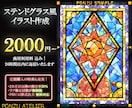 商用利用可能！ステンドグラス風アイコン描きます 唯一無二・神秘的なステンドグラスのイラストを作成します！ イメージ1