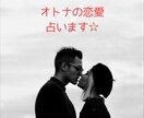 直感タロット☆オトナの恋愛占います 片思い・複雑恋愛などお悩みおひとつ占います イメージ1