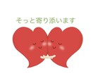 どんなちいさなことてもあなたの気持ちに寄り添います 一緒に悩んで、一緒に泣いて、一緒に笑いましょう イメージ4