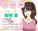 プロ声優が包容力ある癒しの声をお届けします ナレーション・CV・朗読、心に響く声をお届け イメージ1