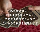 職場の人間関係・理不尽な扱いタロットで読み解きます 相手の本音と職場の人間関係を読み解きます イメージ2