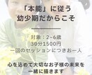 ２～６歳の子どもの才能発掘します 我が子の言動をヒントに！関わり方や声かけを２児ママがサポート イメージ3