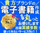貴方ブランドの名刺代わりとなる電子書籍を作成します 企画だけご用意頂けたら後は丸っとお任せ下さい、出版実績多数！ イメージ1