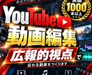 素材尺15分OK★Youtubeの動画編集をします 有名イベントや企業、東京都等★実績多数のプロが丁寧に対応!！ イメージ1