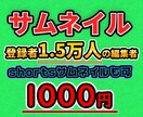 YouTubeのサムネイル作成をお手伝いします バラエティ系の動画サムネイルに困ってる方へ！ イメージ1