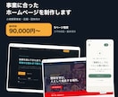 事業に合ったホームページを制作します 小規模事業者向け｜見やすく使いやすいHP制作 イメージ4