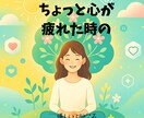 心の奥のちょっとしんどいを優しく受け止めます 最近心が重いな…ちょっと誰かに聞いてほしいそんなあなたへ イメージ1