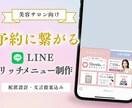 女性向けサロンのLINEリッチメニュー制作します 予約につながる配置・文言までまとめてご提案！ イメージ1