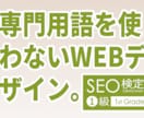 SEOに強くてやさしいHPを作ります 専門用語をなるべく使わず丁寧にサポート【初心者歓迎】 イメージ2