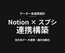 Notionとスプシ｜一気通貫連携を構築します データ一気通貫・自動集計・ダッシュボードまで対応 イメージ1