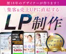 デザイン歴18年のデザイナーがLP制作します 先着3（残1）名様限定特別価格！広告バナー1枚プレゼント付！ イメージ1