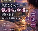 気になる人の気持ちと今後を占います 【相手の気持ち】タロット×数秘術で恋愛の本音と今後を占います イメージ1