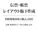 伝票・帳票の版下作成いたします 印刷現場30年の実務レイアウト イメージ1