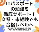 ITパスポートの勉強を丁寧にサポートします 【初心者文系OK】ITパスポートの用語・過去問の疑問を解説！ イメージ1