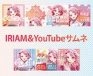 YouTubeやIRIAMのサムネイル作ります パッと目を引くかわいいサムネ作ります！ イメージ1
