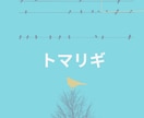 300文字無料診断中！数秘であなたに寄り添います 頑張ることに疲れたあなたへ。数秘のメッセージをお届けします。 イメージ1