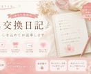 あなた専用の交換日記、心を込めてお返事します 7日間、あなた専用の交換日記を始めませんか イメージ1