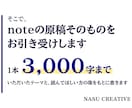 現役のプロライターがnote記事を代わりに書きます 1本2,000〜3,000字。そのまま貼れる形でお渡しします イメージ3