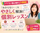 パソコン初心者を現役講師がやさしくサポートします 何度聞いても大丈夫！分かるまで丁寧にサポート イメージ1