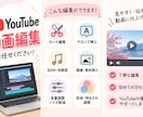 YouTube動画を丁寧に見やすく編集しますます カット・テロップ・効果音・BGMまで丁寧に対応いたします！ イメージ1