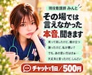 職場で飲み込んだ愚痴や本音をチャットで聞きます 「私も悪いけどさ…」そんな話も、きれいにまとめなくて大丈夫 イメージ1